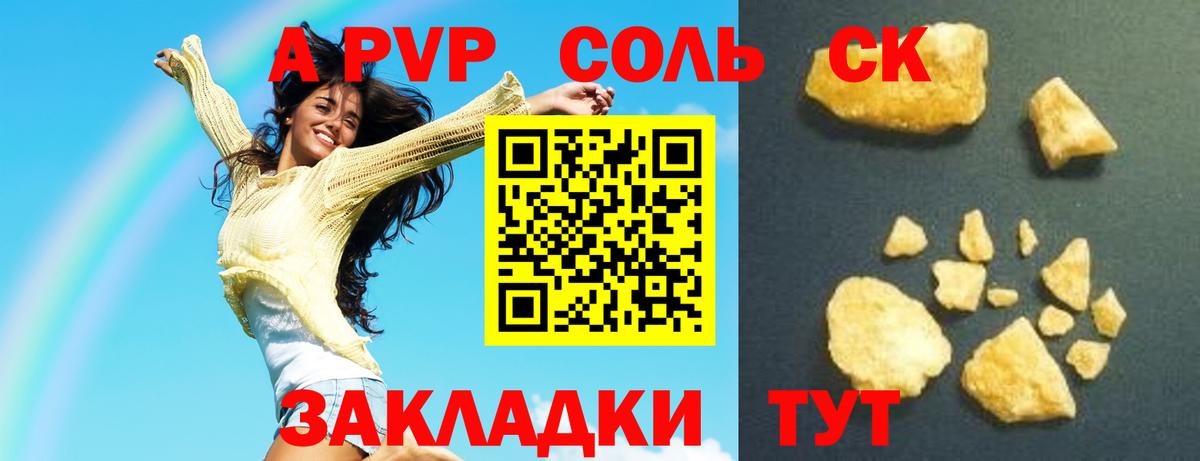 A PVP мука  купить наркотик  Вход с VPN  Жуковский  APVP Crystall 