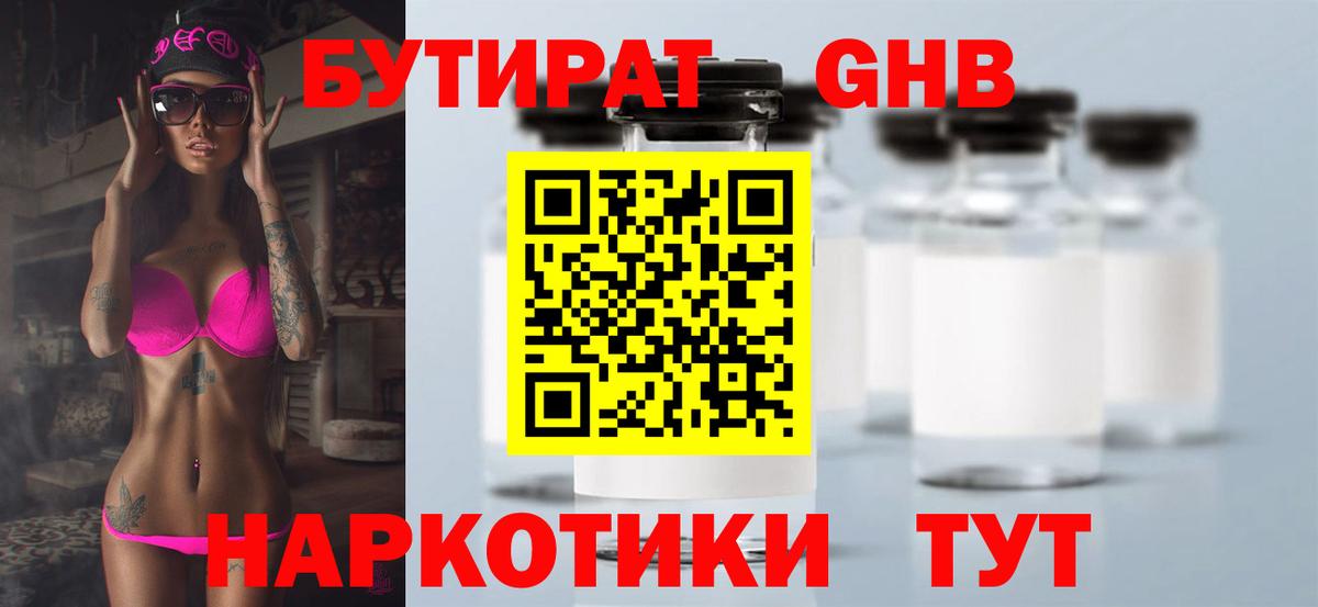 БУТИРАТ бутик  БУТИРАТ  Жуковский  Вход с VPN 