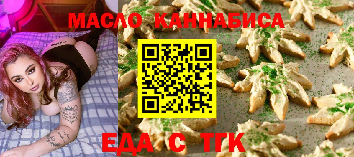Еда ТГК марихуана Жуковский