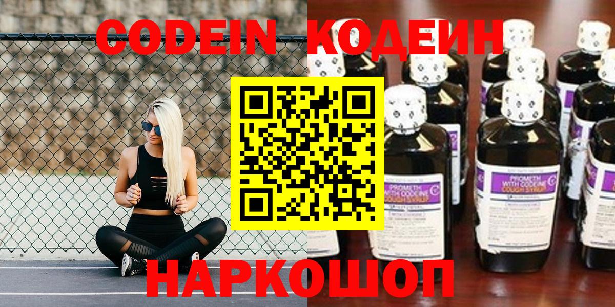 Кодеиновый сироп Lean напиток Lean (лин)  Кодеиновый сироп Lean напиток Lean (лин)  Вход с VPN  Жуковский 