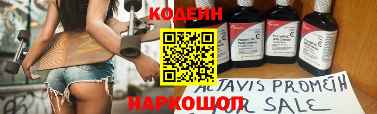 Кодеиновый сироп Lean Purple Drank  Codein напиток Lean (лин)  Жуковский 