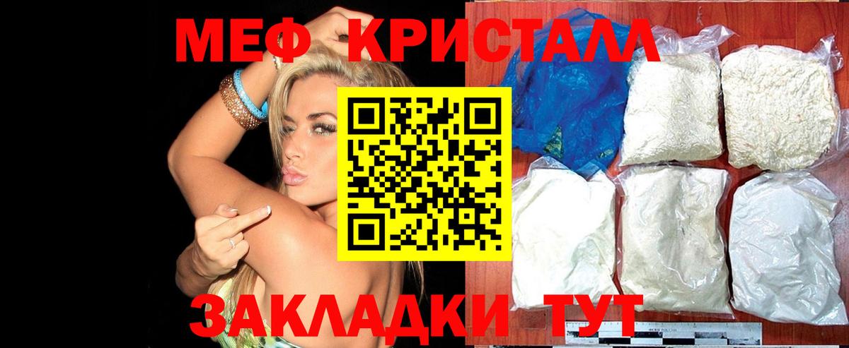 Меф мяу мяу кристаллы Жуковский