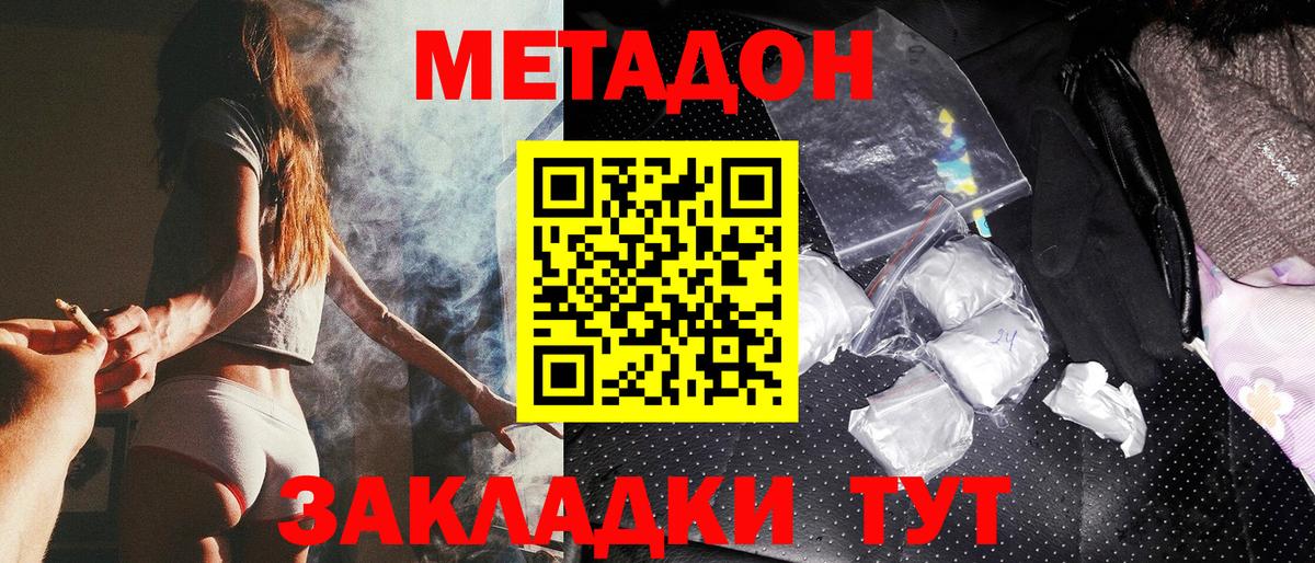 Жуковский  МЕТАДОН methadone  Вход с VPN 