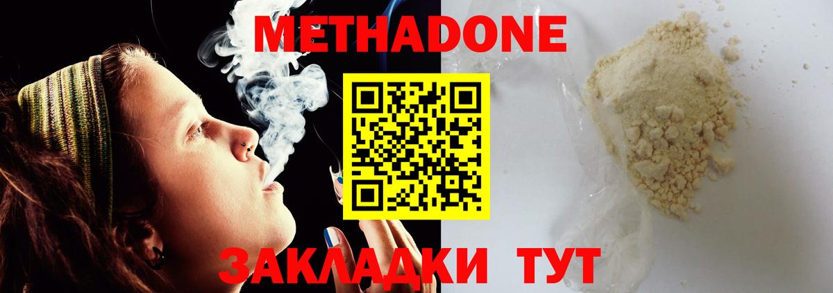 МЕТАДОН белоснежный Жуковский