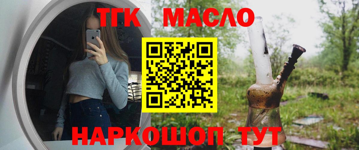 Дистиллят ТГК вейп с тгк  купить закладку  Жуковский  ТГК Wax 